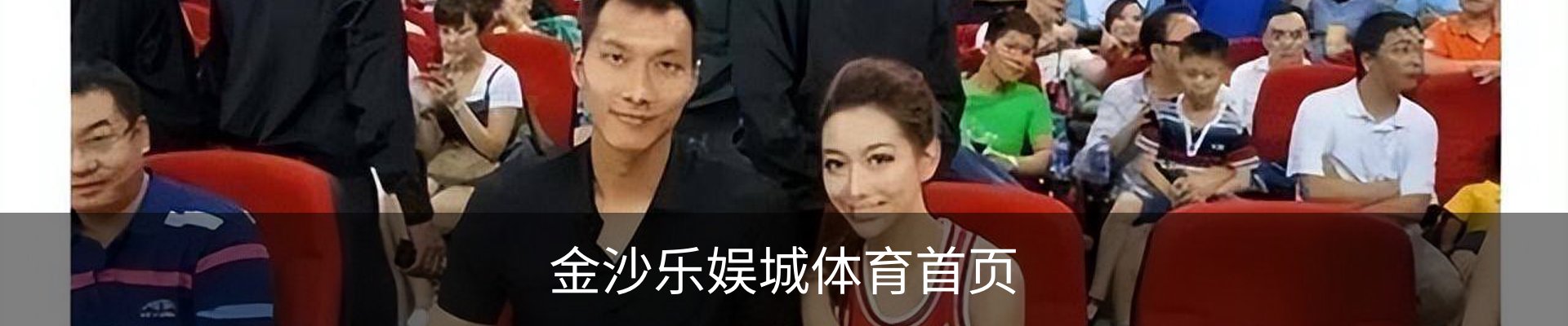 金沙乐娱城体育首页
